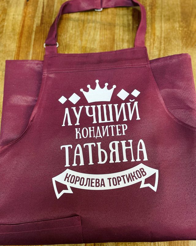 Фартук кондитера с именем